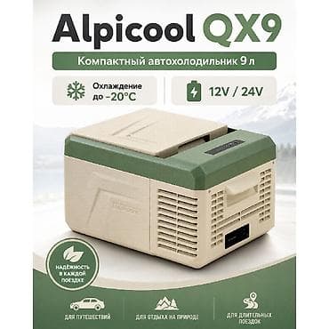 Аксессуары и тюнинг: Автомобильный Компрессорный холодильник Alpicool. Объем холодильника — 2