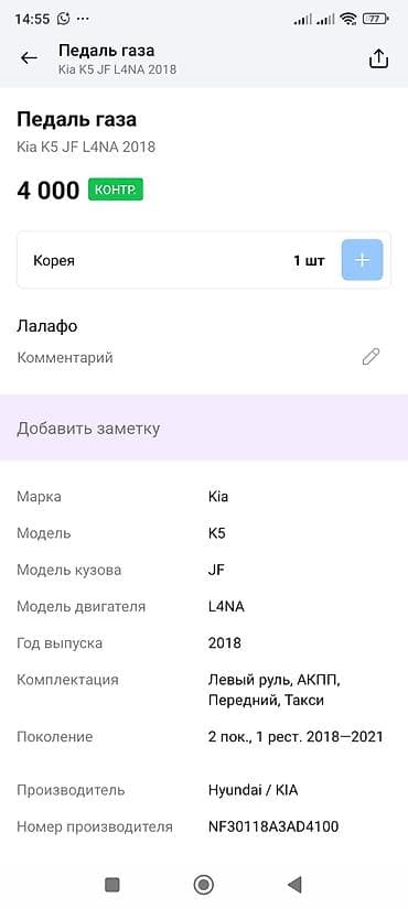 7a fe: Педаль газа в сборе (электронная, «drive-by-wire») для Kia/Hyundai. - — 4
