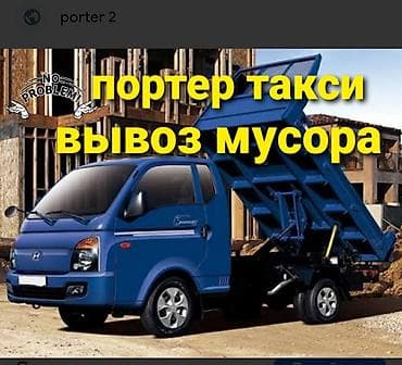 Вывоз строй мусора, 3 тонн