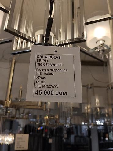 Люстра подвесная CRL Nicolas SP-PL6, цвет: никель/белый. - Диапазон — 3