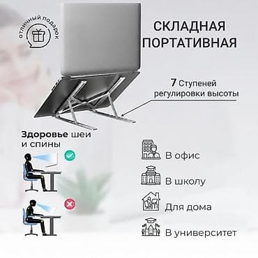 note: 💻Подставка металлическая для 💻ноутбука, крепкая, складная, мягкие — 3