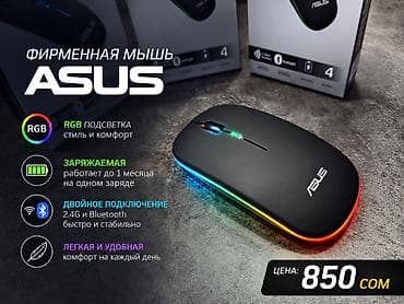 🖱️ASUS W10 — беспроводная Фирменная мышь Заряжаемая, с батарейкой