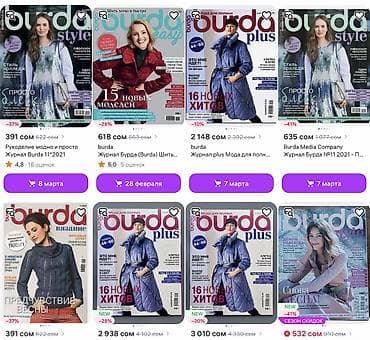 a 10 s: Журналы с выкройками БурдаМода по акции 10 шт заказы и в Телеграмм — 10