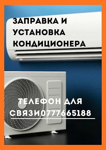Установка техники: Услуги по кондиционерам: - Профессиональная установка сплит‑систем - — 1