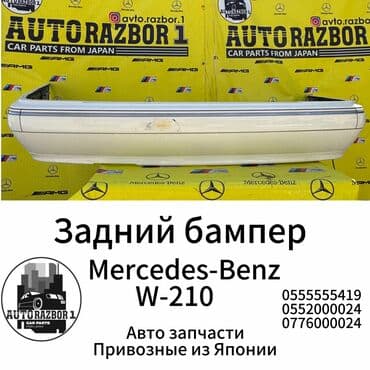 передний бампер на мерседес w210 рестайлинг: Арткы Mercedes-Benz, Колдонулган, Оригинал — 1