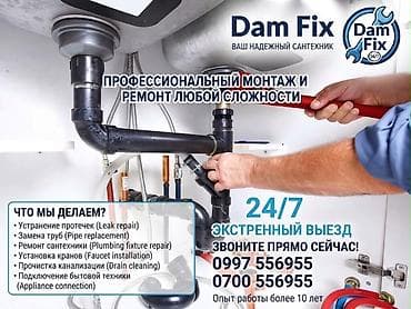 Монтаж и замена сантехники Больше 6 лет опыта — 1