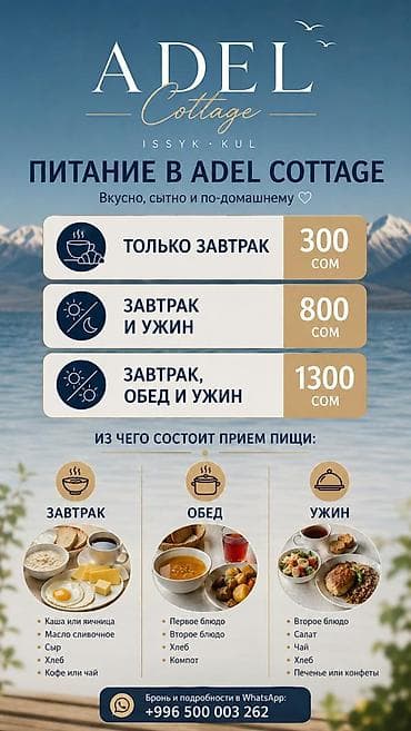 Отдых на Иссык-Куле: Гостевой дом на Иссык-Куле, Чолпон-Ата, 6 мест, На летний сезон — 9