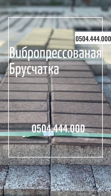 пуфики бишкек: Прессованная прессованные вибропрессованые пресованые — 26