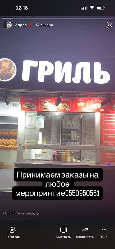 Готовый бизнес: Гриль-точка с ассортиментом блюд на углях и горячих закусок. Что — 1
