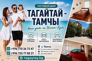 Гостиница на Иссык-Куле, Тамчы, 4 места