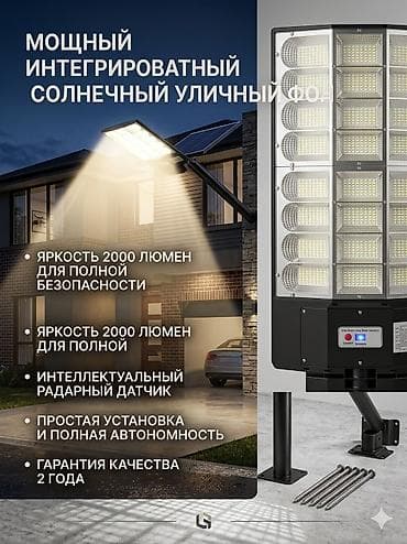 Мощный интегрированный солнечный уличный фонарь Urban Elite Solar