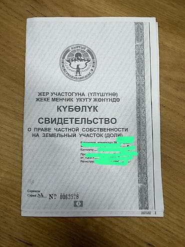 пашня: 70 соток, Для сельского хозяйства, Красная книга — 3