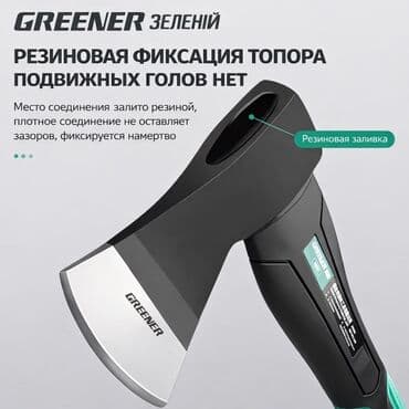 Топор GREENER (Зелёный) - Конструкция с резиновой фиксацией головы