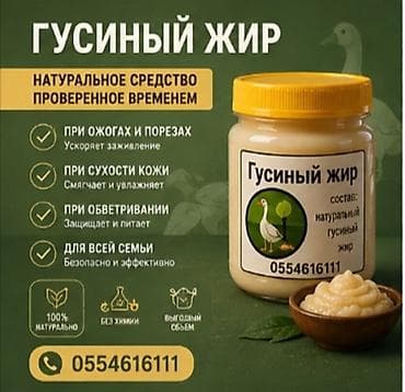 оки: Гусиный жир — это традиционный. животный жир, который веками — 7