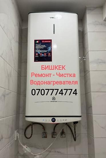 iphone r: Ремонт Аристона Водонагревателей всех марок Чистка - Ремонт - — 1