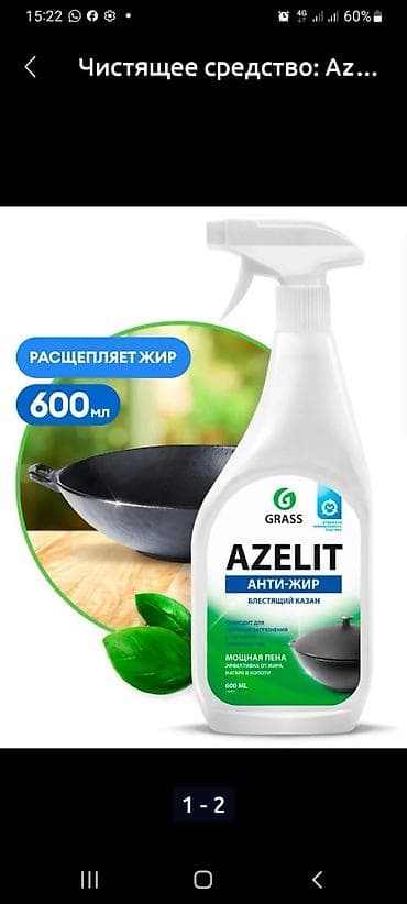 Чистящее средство: Azelit, Антижир, Розница, Оптом