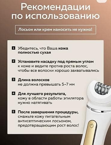 точечная: Эпилятор Электроэпилятор, Пилинг, Бритва, Точечная эпиляция,Подсветка экрана, Массажер — 9