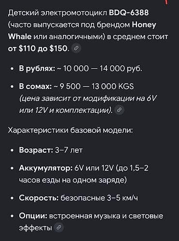 Детский транспорт: Детский электромотоцикл-трицикл в идеальном состоянии на 12В. 1 раз — 5