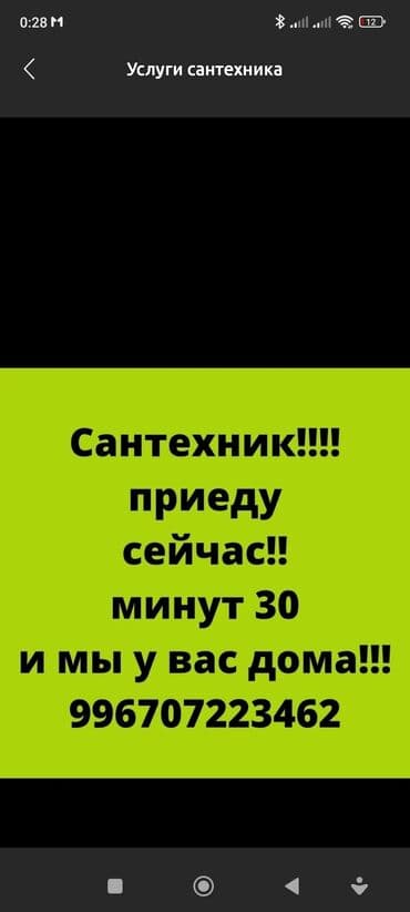 наши окна бишкек: Ремонт сантехники Больше 6 лет опыта — 1