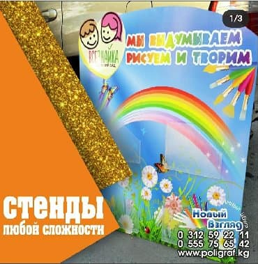стенды школьные: | Стенды, Таблички, | Разработка дизайна — 4