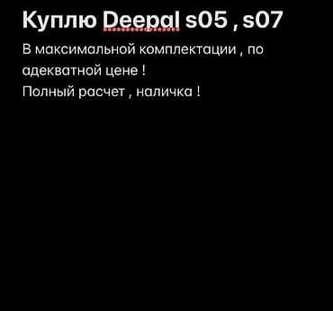 dongfeng: Куплю Deepal s05, s07 в максимальной комплектации по адекватной цене — 1