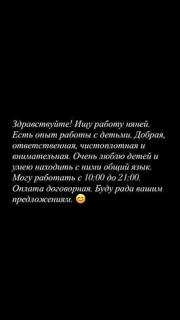 наня на час: Услуги няни - Опыт работы с детьми, легко нахожу общий язык. - — 1