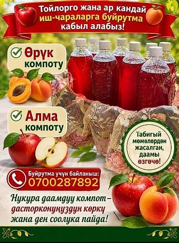 оптом мандарин: Натуральные компоты в бутылках из сухофруктов. Виды: - Компот из — 1