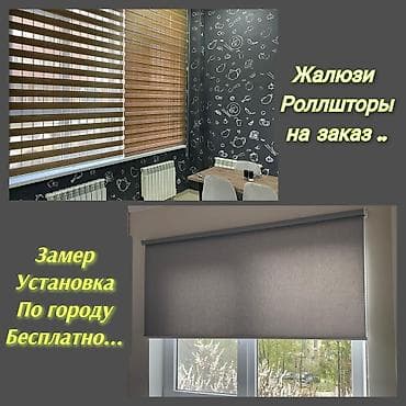 Матраска арналган каптамалар жана топперлер: Жалюзи всех видов! ☛ Жалюзи и Рулонные шторы в Бишкеке ✆ Позвоните и — 1