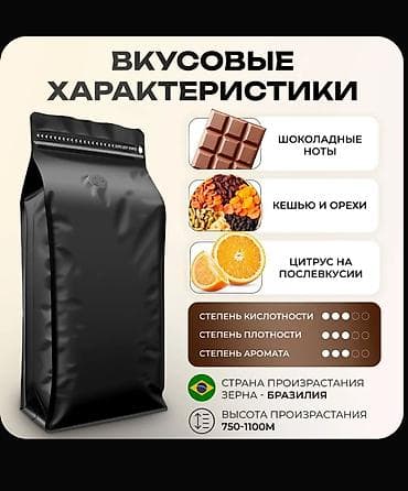 уголь каракече бешсары шабыркуль каражыра доставка бишкек купить: Кофе в зернах Бразилия Сантос - Обжарка: свежая, степень обжарки — — 2