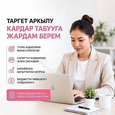 бу мебил: Instagram, Facebook, Google, Дизайнды иштеп чыгуу, Контентти иштеп чыгуу, Таргеттик жарнаманы жөндөө — 1