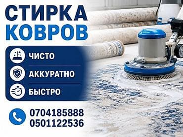 аппарат мойка ковров: Стирка ковров, | Ковер — 1