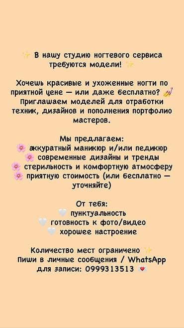 редми а 10: Дизайн, Маникюр, Требуются модели — 1