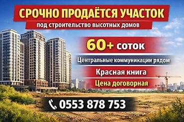 По срочной цене продаю участок более 70 соток в г.Бишкек, Ленинский