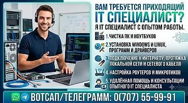 требуется it: Я IT специалист с опытом работы. Я предоставляю большой спектр услуг в — 2