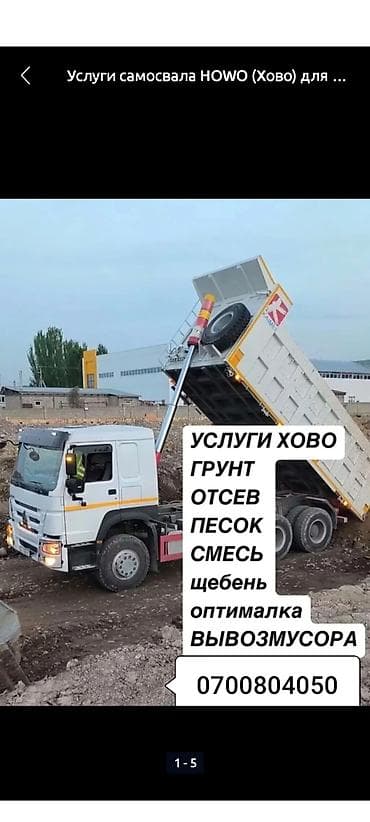 калийные удобрения: Песок отсев щебень грунт песок оптималка отсев щебень грунт оптималка — 1