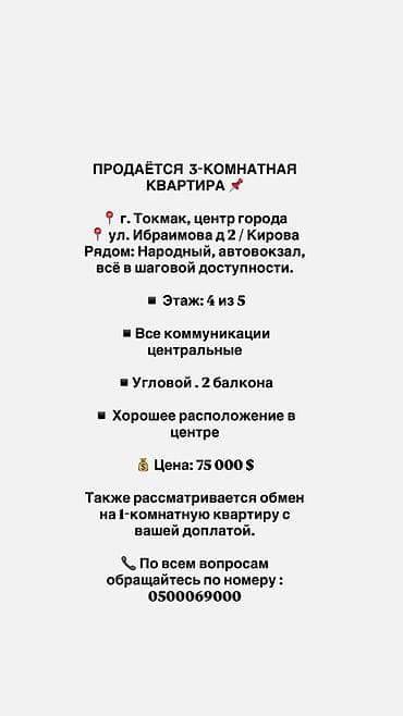 3 комнаты, 60 м², 105 серия, 4 этаж at lalafo.kg 3 комнаты, 60 м², 105 серия, 4 этаж