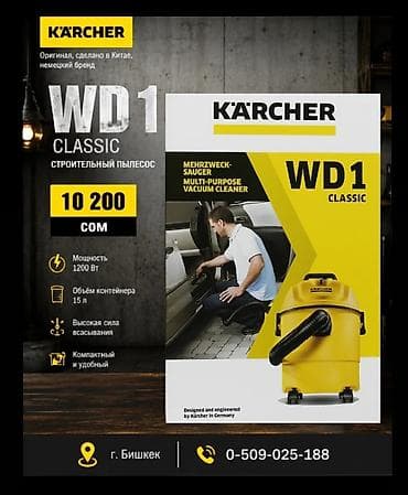 пена для мойки: Kärcher WD 1 Classic — многофункциональный строительный пылесос — 1