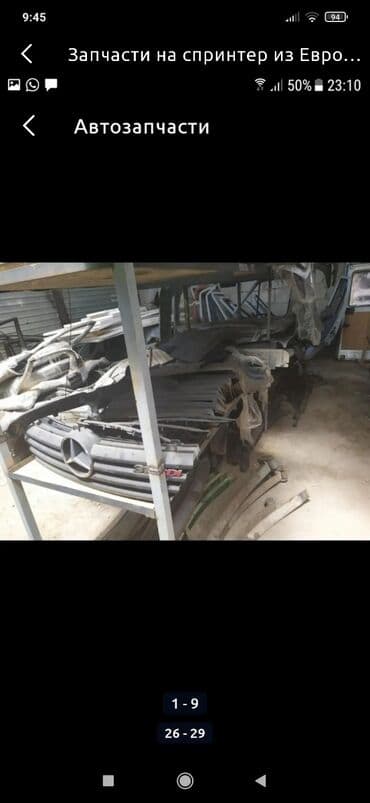кузовные запчасти на спринтер бишкек: Запчасти из Европы на спринтер привозные б/у оригинал адресс Алматинка — 24