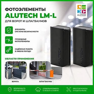 Датчики для ворот