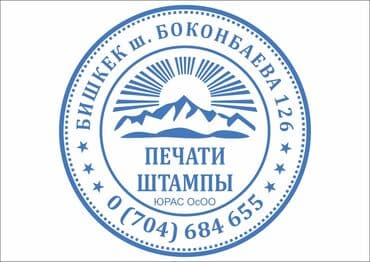 изготовление печати по оттиску: Лазердик басып чыгаруу, | Пакеттер — 2
