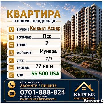 2 комнаты, 77 м², Элитка, 7 этаж, Готовая ПСО (под самоотделку)