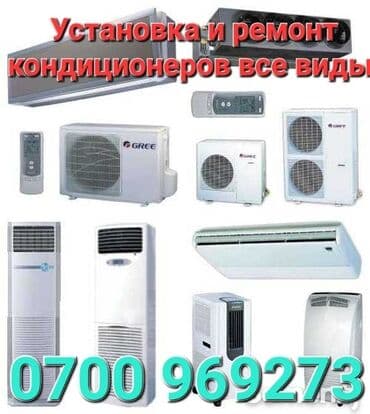 оборудование для заправки кондиционеров: Установка и ремонт кондиционеров все виды выезд на дому гарантия и — 1