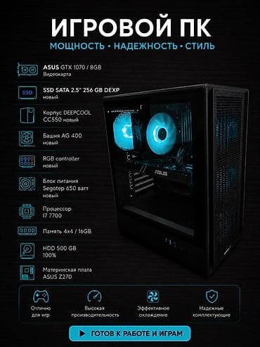 Игровой ПК — мощность, надежность, стиль. Характеристики: -