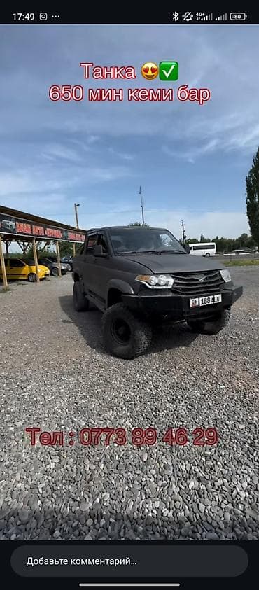 усиленный: УАЗ Pickup: 2014 г., 2.7 л, Механика, Газ, Пикап — 2