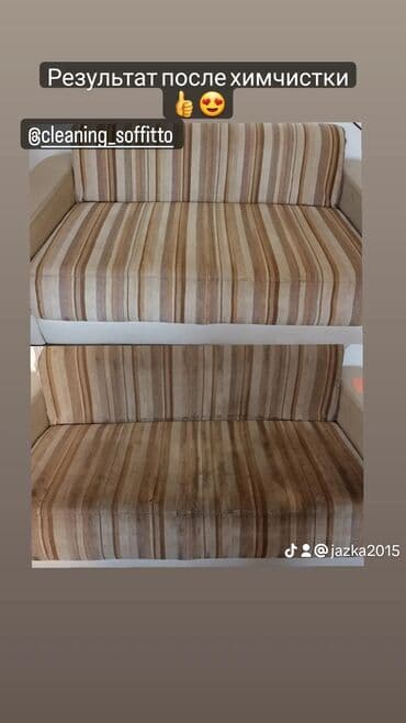 стирка ковров бишкек рядом со мной: Химчистка мебели, | Кресла, Диваны, Матрасы — 6