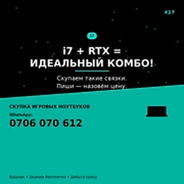 Категория: Скупка компьютеров и ноутбуков Сервис: скупка игровых