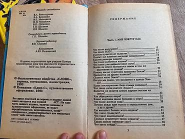 Энциклопедия «Все обо всём» (русское издание, 1993) - Формат: твердый — 2