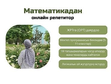 тест по алгебре 9 класс с ответами кыргызстан: Репетитор Математика Подготовка к ОРТ (ЕГЭ), НЦТ​ — 1