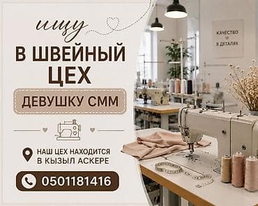 SMM-специалист. Кызыл Аскер