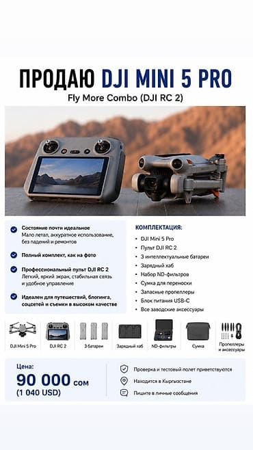 микролаб 5 1: DJI Mavic 3 Pro Fly More Combo (с пультом DJI RC Pro) Описание: - — 2